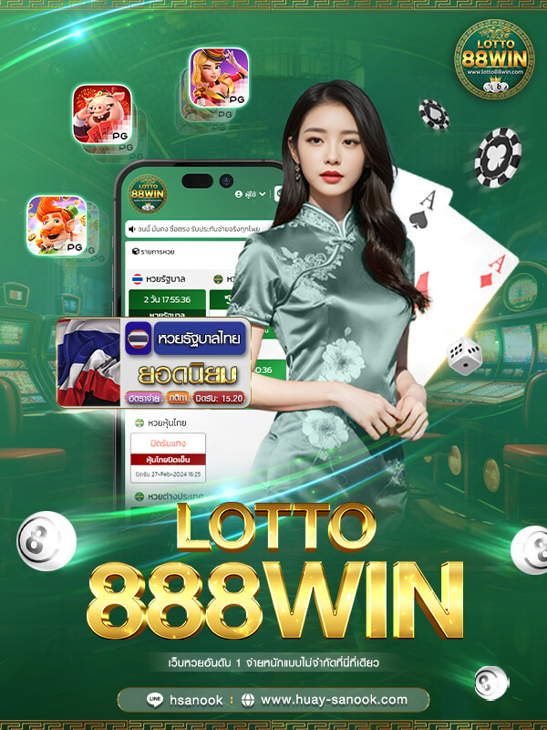 lottowin888 เข้าสู่ระบบ